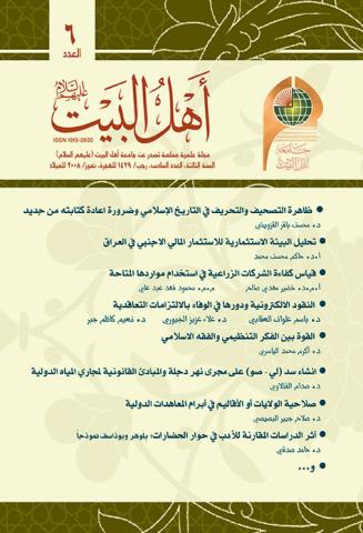 مجلة داخلية فصلية ثقافية عقائدية  المجلد 6