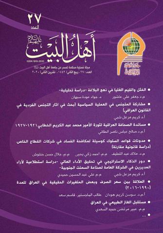 مجلة داخلية فصلية ثقافية عقائدية المجلد 27