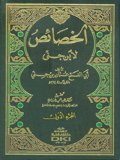 الخصائص جلد 1