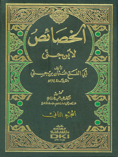 الخصائص جلد 2