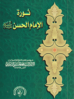 ثوره الامام الحسن عليه السلام